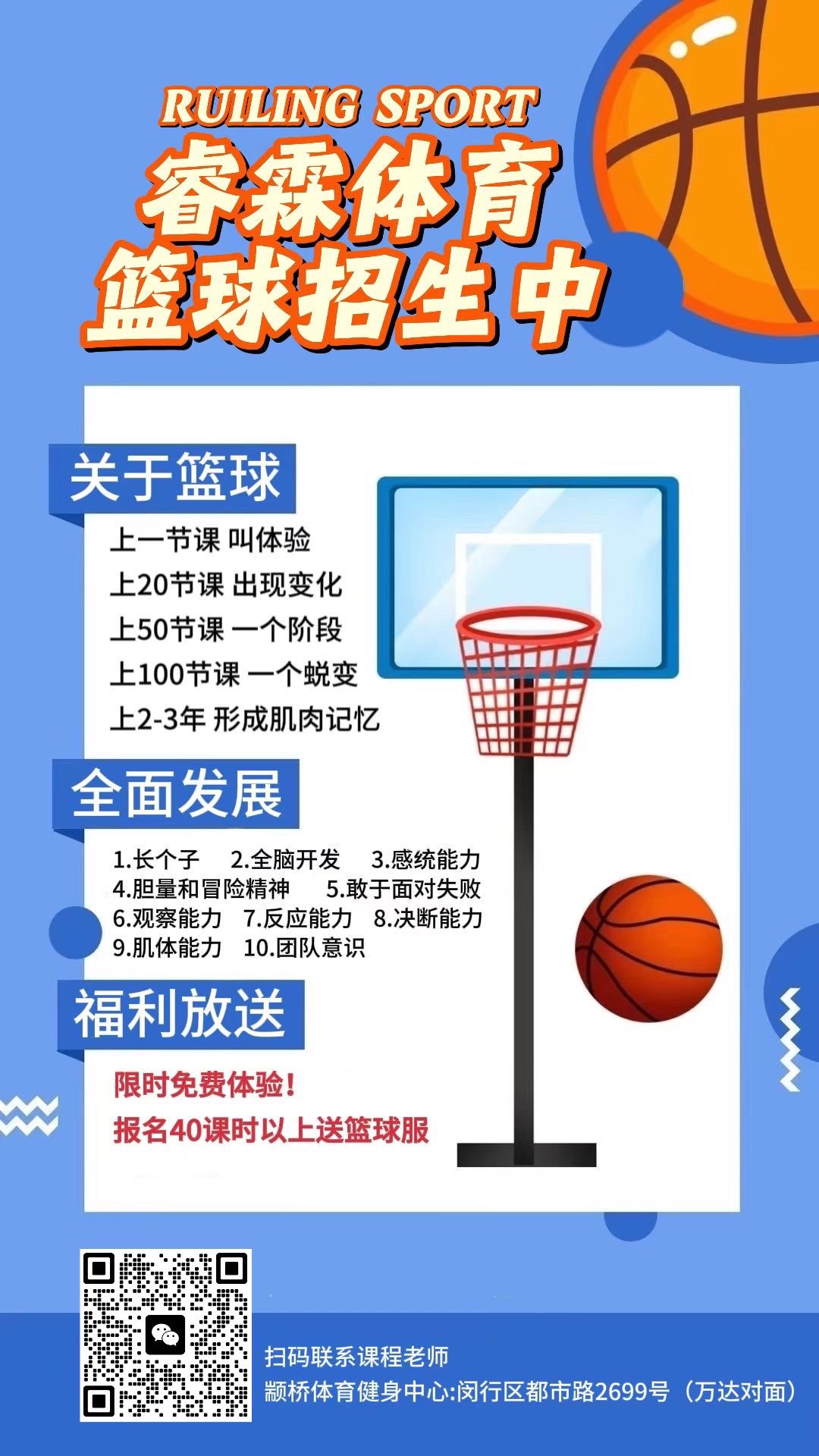 篮球训练app