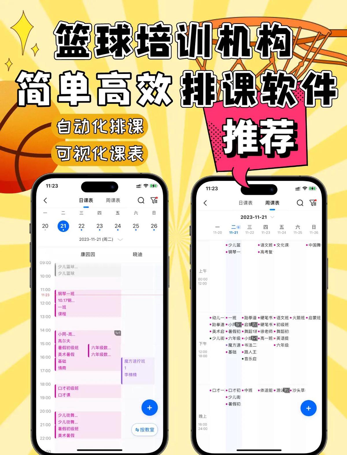 篮球训练软件推荐安卓下载